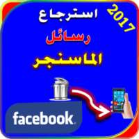 استرجاع رسائل الماسنجر Joke on 9Apps