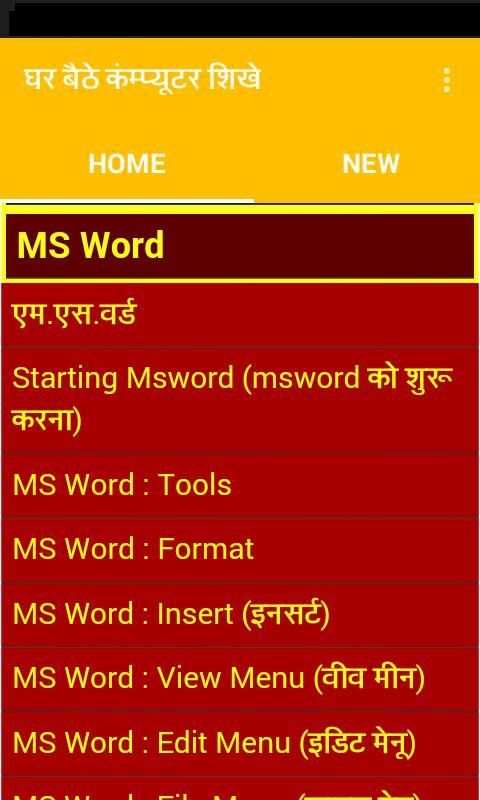 घर बैठे कम्प्युटर शीखे screenshot 4