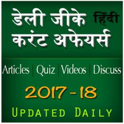 Gk Current Affairs Quiz Hindi