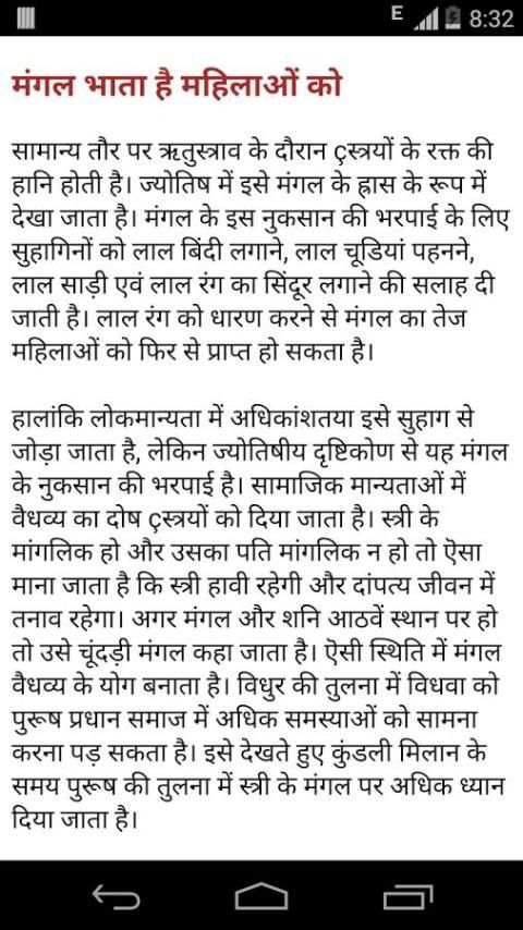 grah prabhav aur upay screenshot 2