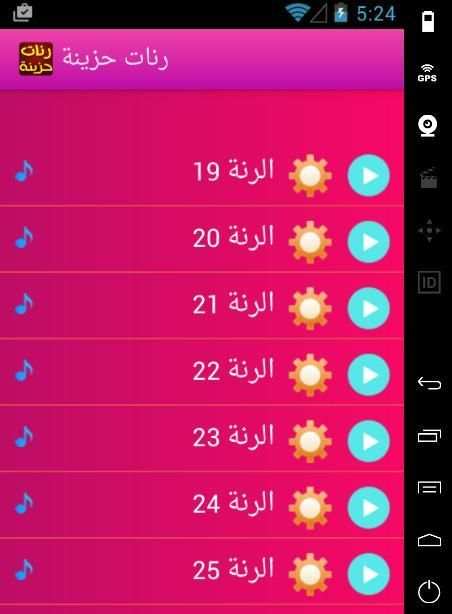 رنات حزينة لهاتفك screenshot 1