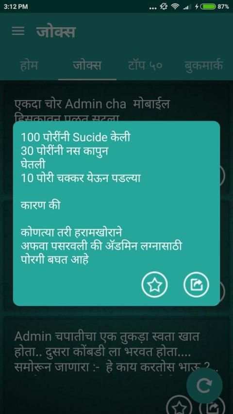 Admin Jokes in Marathi 4 تصوير الشاشة