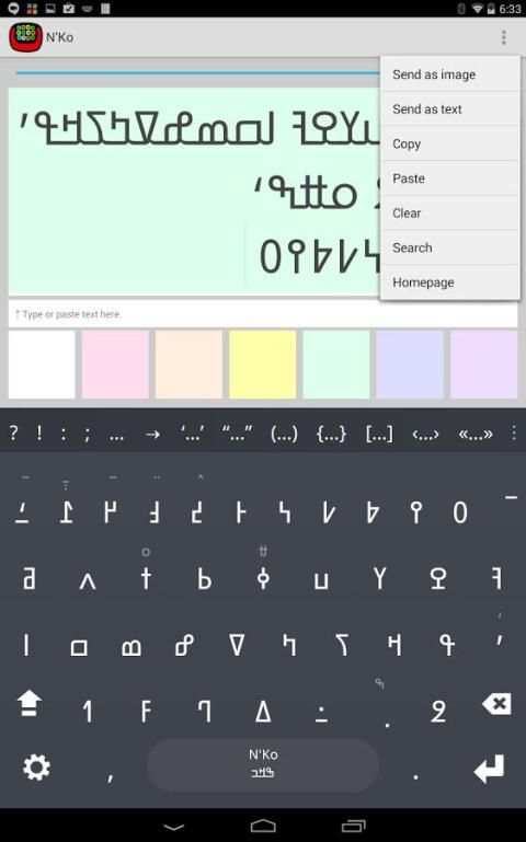 N'Ko Keyboard plugin स्क्रीनशॉट 1