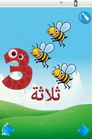 جنة الارقام screenshot 1