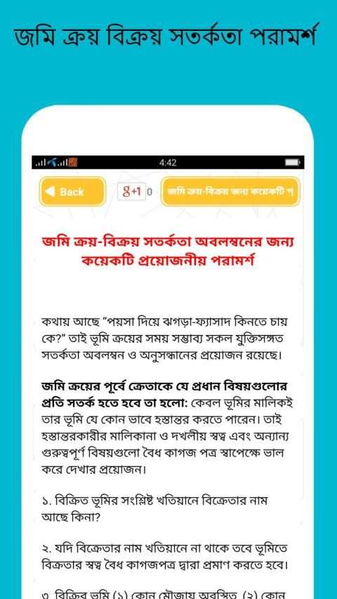 জমির মাপ, তথ্য ও আইন screenshot 2