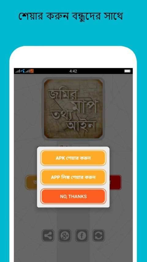 জমির মাপ, তথ্য ও আইন screenshot 1