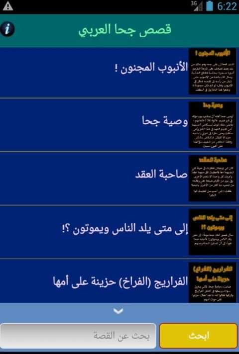 أحسن قصص جحا العربي screenshot 3