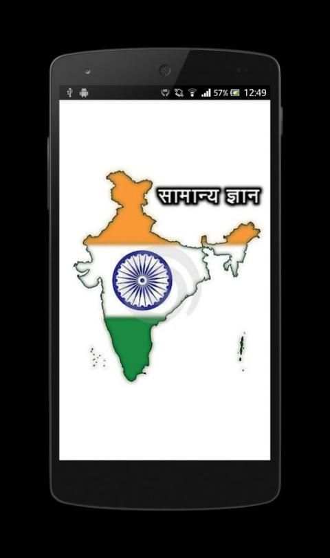 General Knowledge Hindi 2016 स्क्रीनशॉट 2