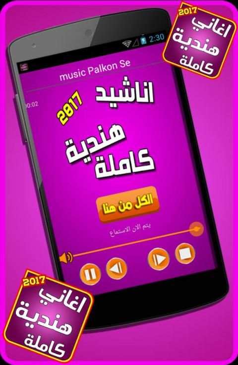 اغانى هنديه كامله بدون نت screenshot 3