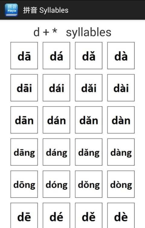 Easy Pinyin(En) скриншот 1