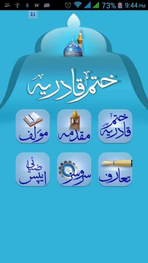 Khatm-e-Qadria скриншот 6