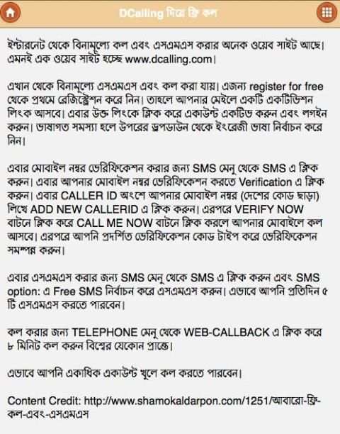 ফ্রি কল - Free Call скриншот 3