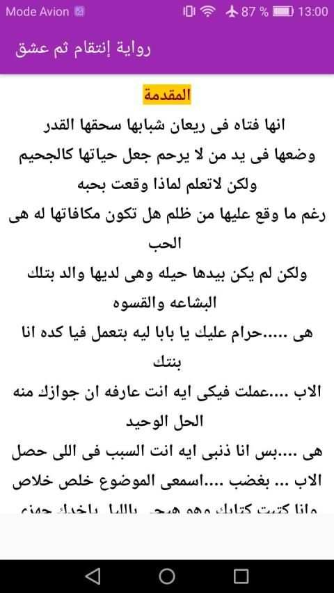 رواية إنتقام ثم عشق كاملة
‎ screenshot 6