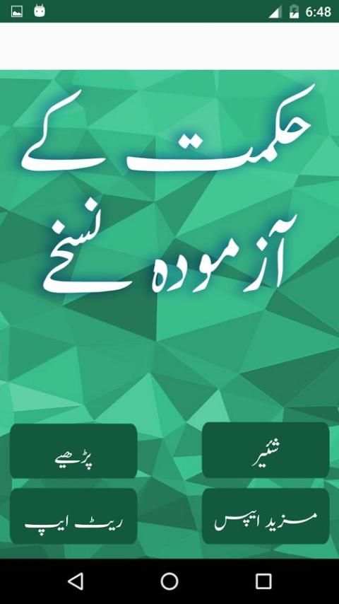 Hakeemi Totkay screenshot 7