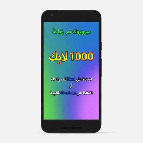 زيادة لايكات انستقرام prank скриншот 1