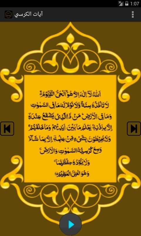 Ayatul Kursi 2 تصوير الشاشة
