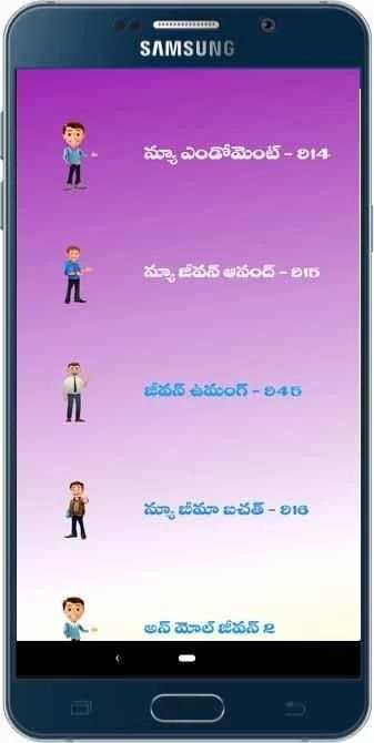 ఎల్ ఐ సి పాలసిల గురించి తెలుగులో screenshot 5