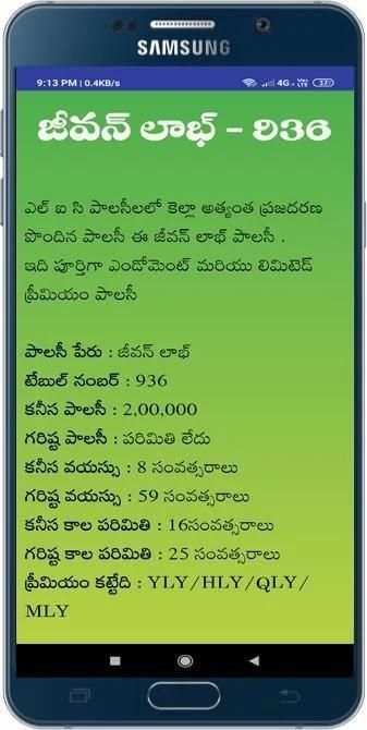 ఎల్ ఐ సి పాలసిల గురించి తెలుగులో screenshot 1