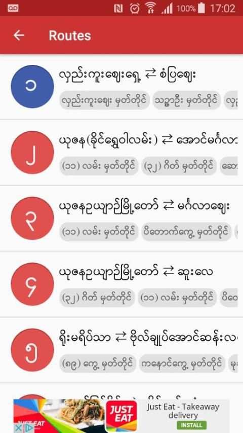 Yangon Bus Service Offline 7 تصوير الشاشة