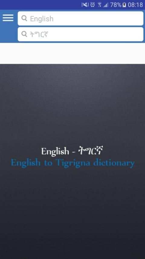 Tigrigna to English Dictionary скриншот 6