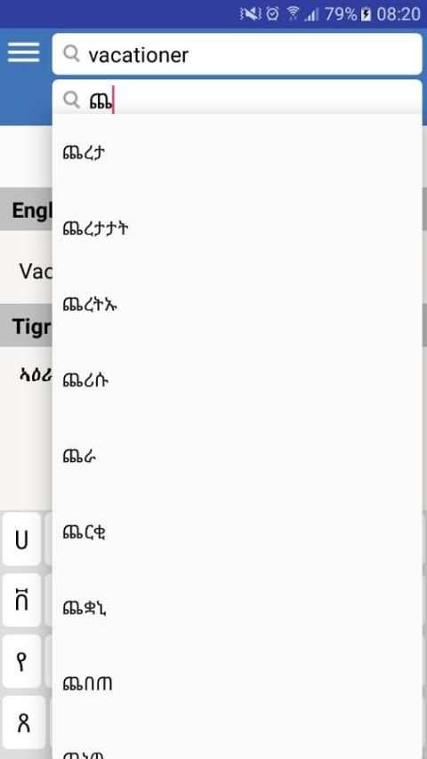 Tigrigna to English Dictionary скриншот 3