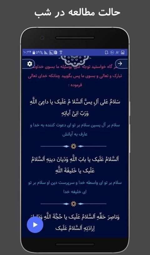 ادعیه و زیارت مهدوی screenshot 3