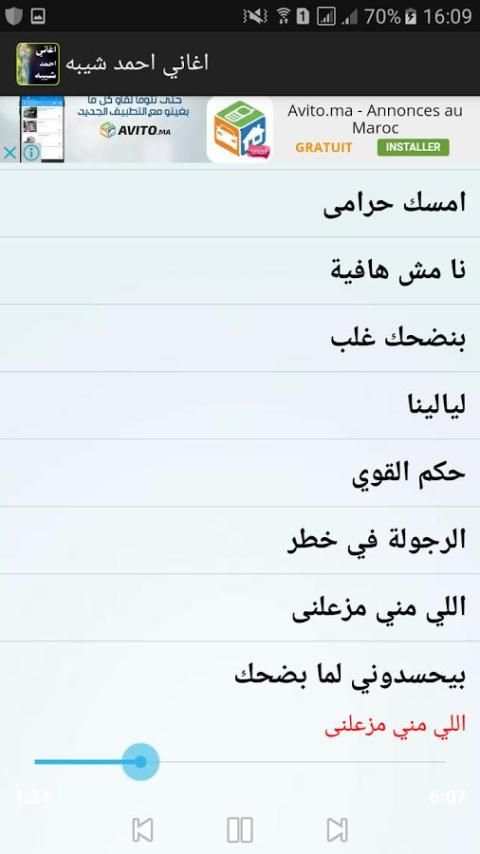 أغاني احمد شيبة 2017 screenshot 2