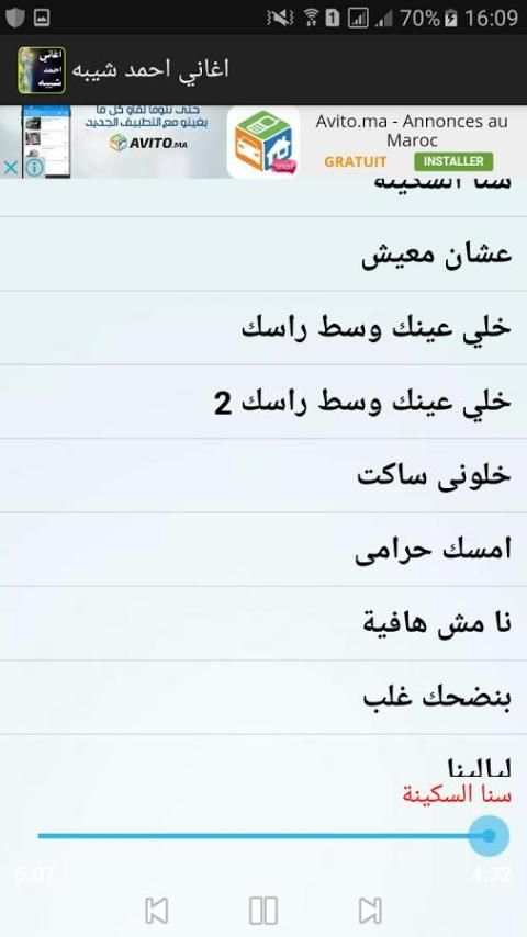 أغاني احمد شيبة 2017 screenshot 1