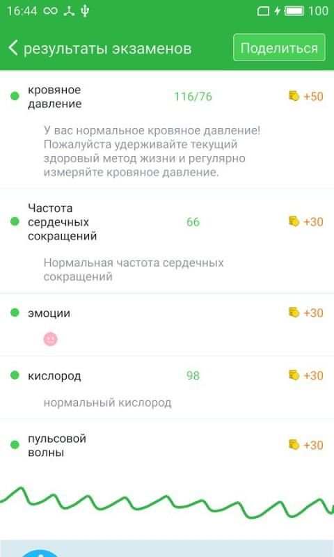Бесплатная проверка здоровья скриншот 2