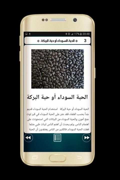 اعشاب طبية - Herbalists screenshot 2