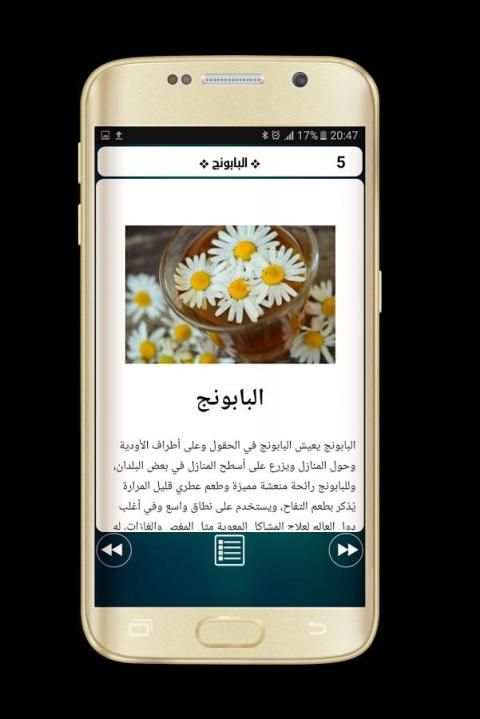 اعشاب طبية - Herbalists screenshot 1