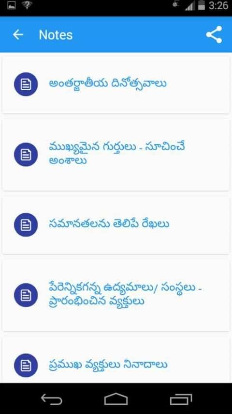 Telugu GK 2017 скриншот 6