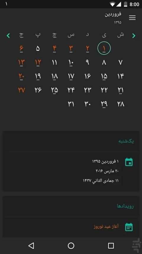 تقویم فارسی (اذان گو) स्क्रीनशॉट 1