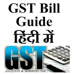 GST Bill Guide in Hindi