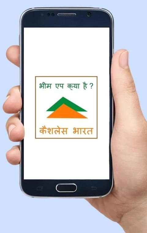 How to use bhim app in hindi screenshot 13