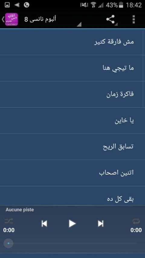 اغاني نانسي عجرم بدون انترنت скриншот 4