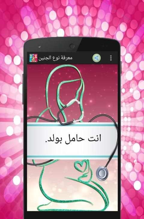 معرفة نوع الجنين بالبصمة Prank screenshot 2