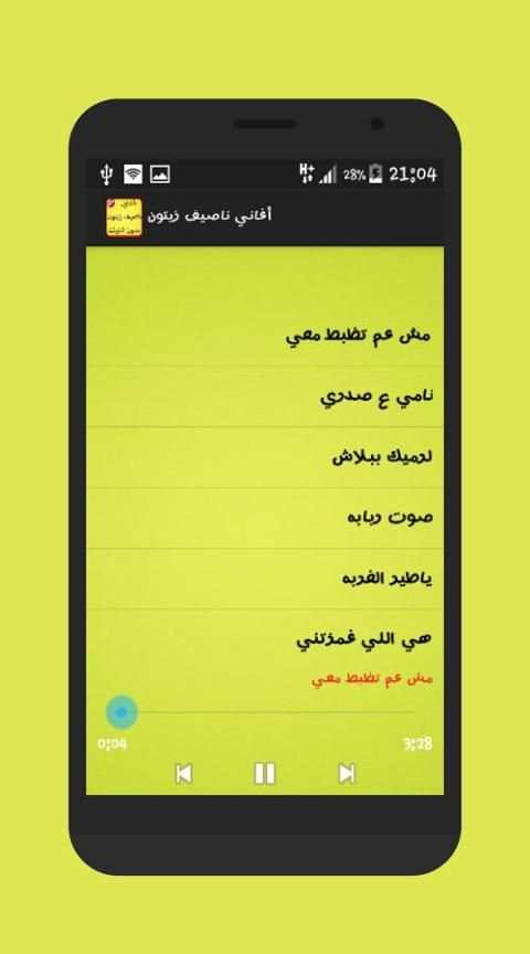 أغاني ناصيف زيتون 2017 screenshot 5