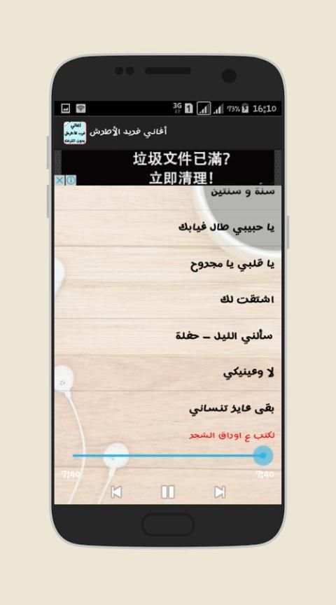 اغاني فريد الأطرش بدون نت 2017 screenshot 1