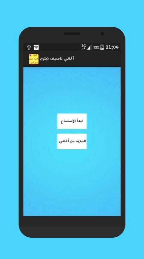 أغاني ناصيف زيتون 2017 screenshot 6