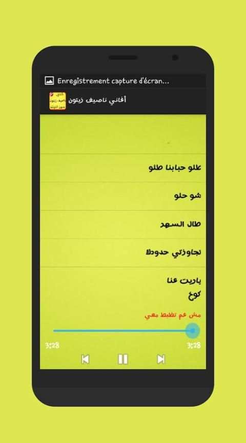 أغاني ناصيف زيتون 2017 screenshot 1