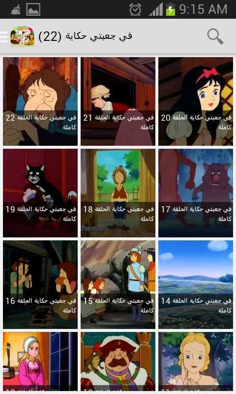 حكايات ما أحلاها screenshot 2