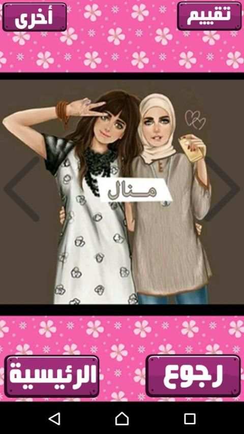 صور بنات باسمائهن 2017 screenshot 4