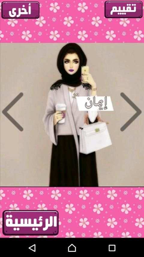 صور بنات باسمائهن 2017 screenshot 3