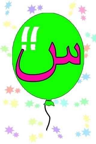 ABJAD- Arabic alphabet screenshot 2