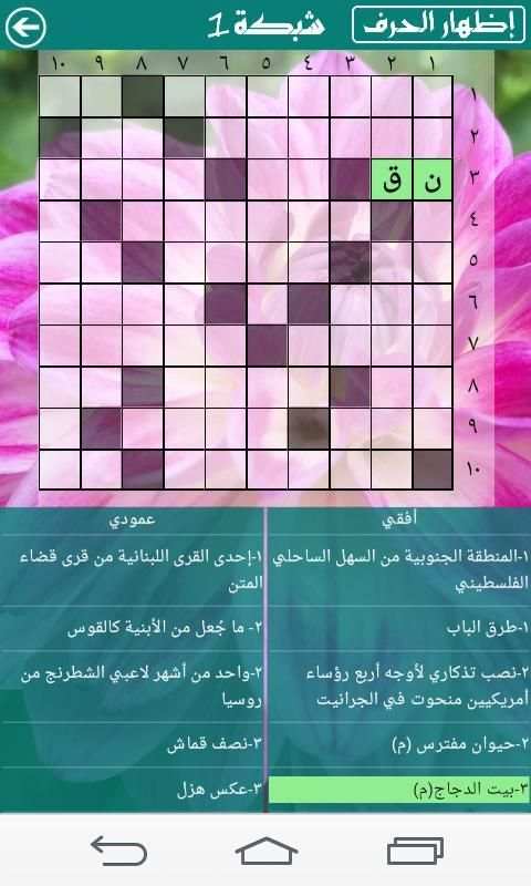 كلمات متقاطعة скриншот 6