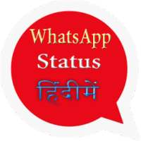 Hindi Status For WhatsApp
