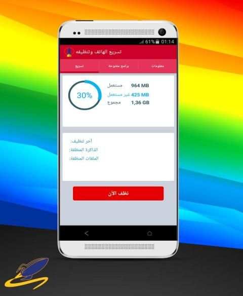 تسريع الهاتف وتنظيفه screenshot 1