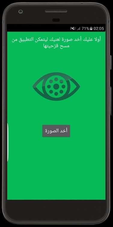 فتح و قفل الهاتف بالعين prank screenshot 1