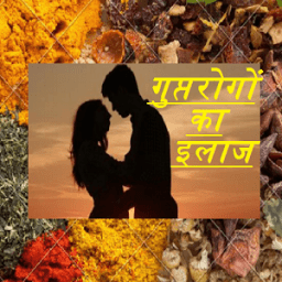 Gupt Rog Ke Upay иконка